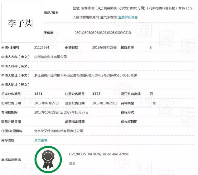 李子柒同名商标注册成功，品牌保护展现文化匠心