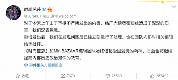 时尚芭莎总监