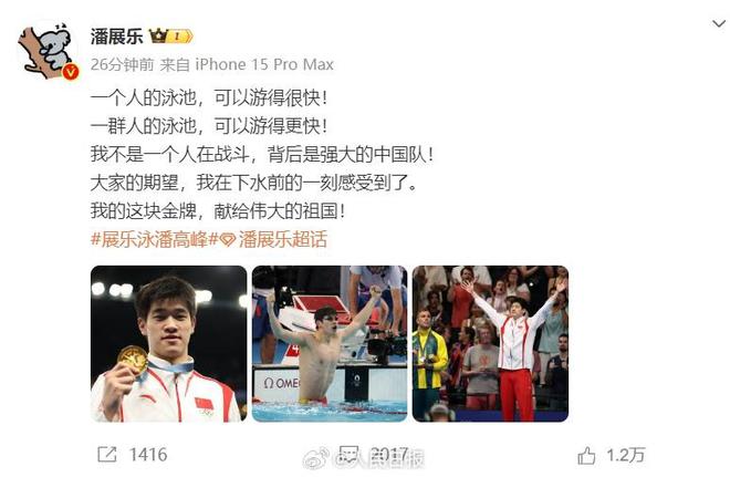 潘展乐人民日报聚焦时代热点，传递正能量之声