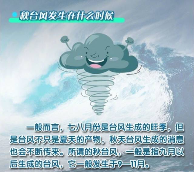 秋台风比夏台风更厉害，揭秘秋台风的小秘密与温馨日常故事