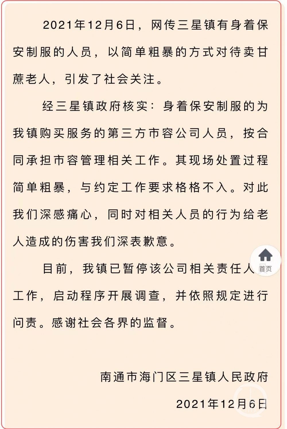 当地宣传部回应山取长文，深度分析与观点碰撞