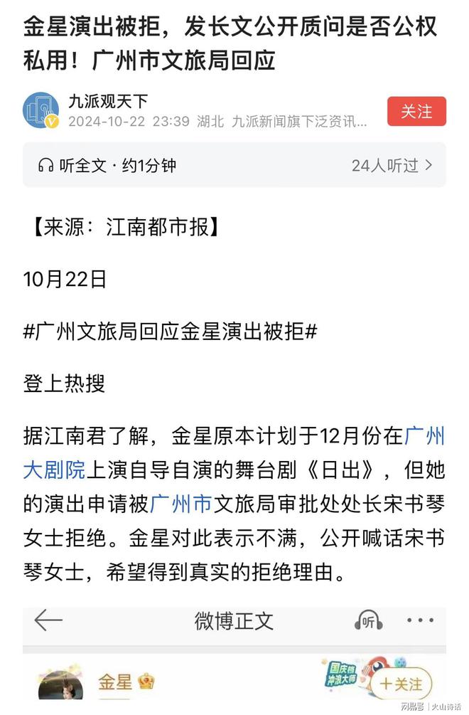 广州文旅局回应金星演出被拒，智能票务系统重塑文化体验之旅