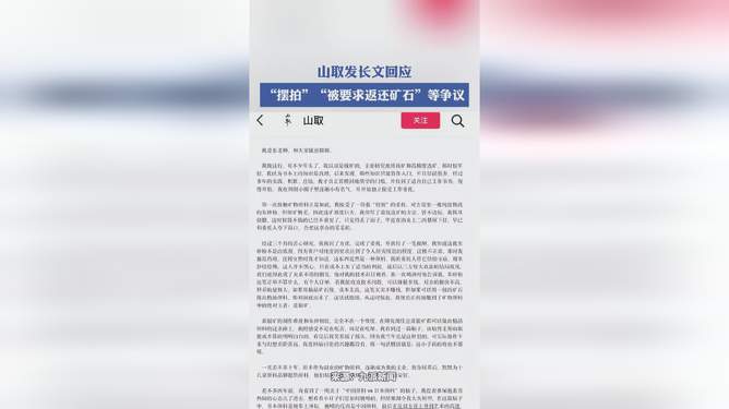 山取回应争议