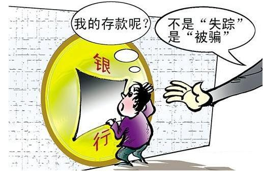 银行称存款消失与储户泄露账户信息有关，应对步骤指南