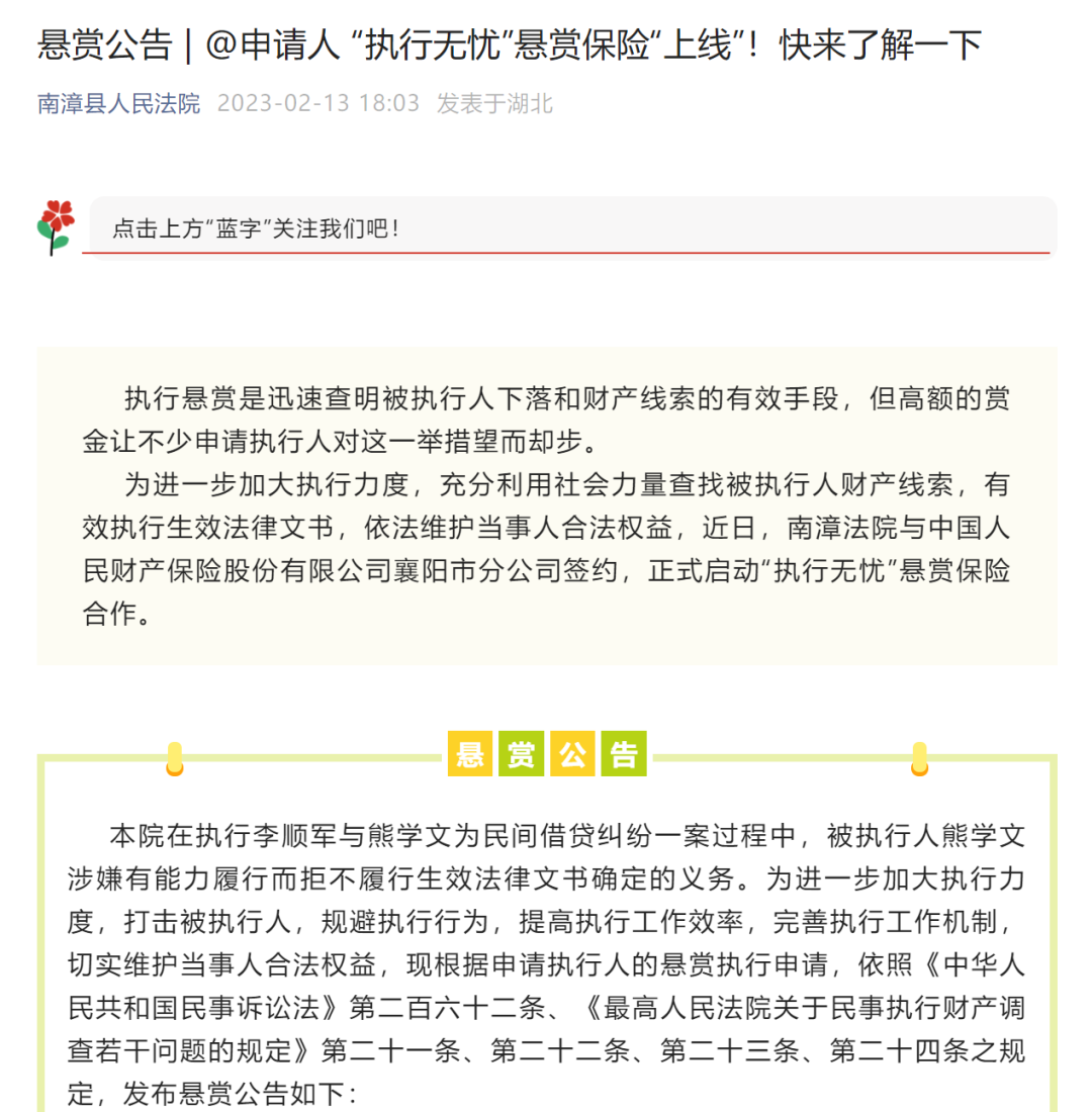 法院悬赏追讨欠债