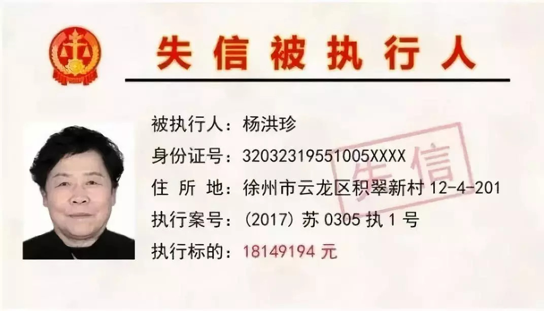 法院悬赏寻找欠债人