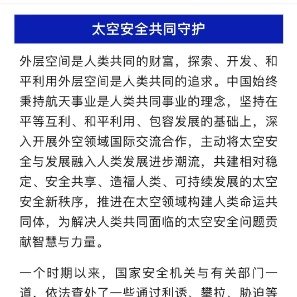 国安部，太空保卫战与日常防间谍窃密行动
