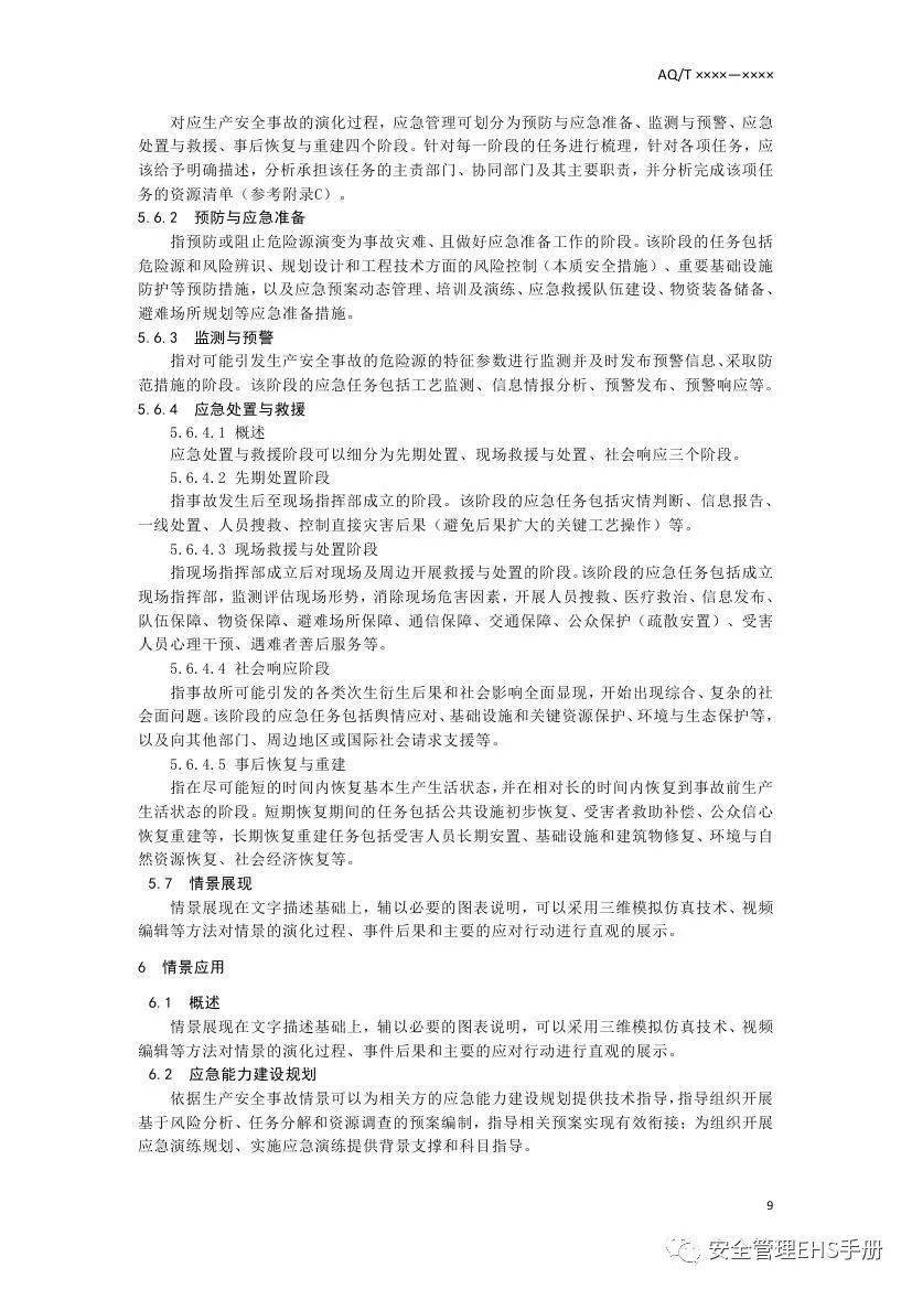 2024年度免费资料汇编：电信版SGQ758.3综合评估指南