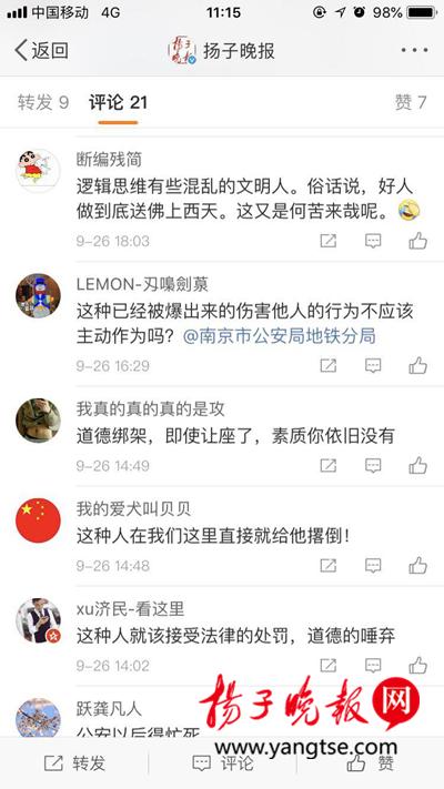 南京地铁