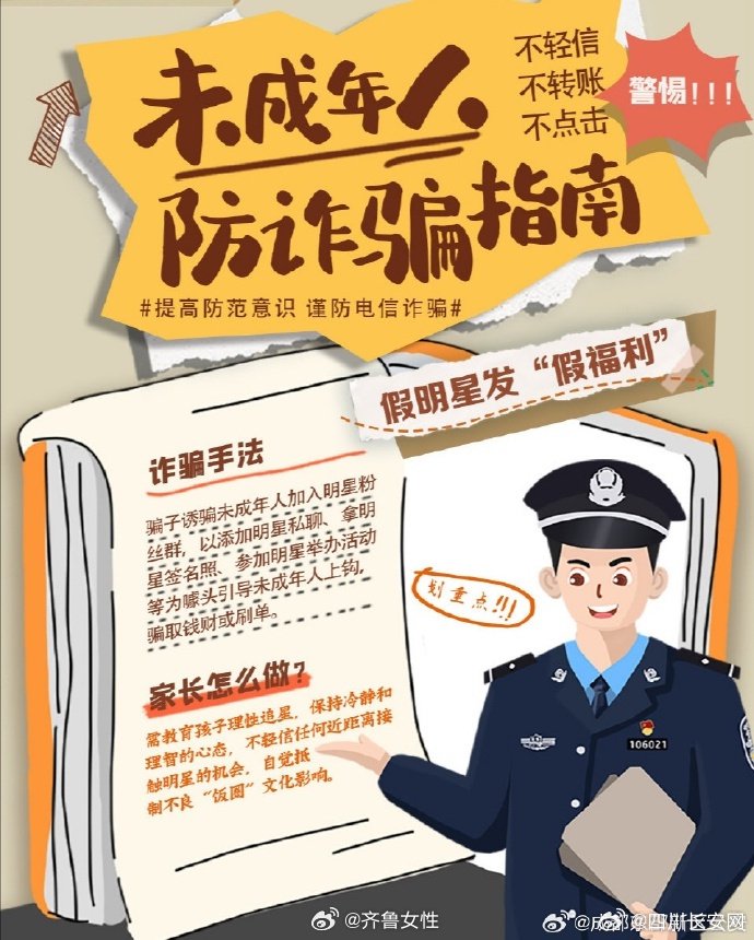 未成年人反诈攻略，揭秘套路，勇敢说不！