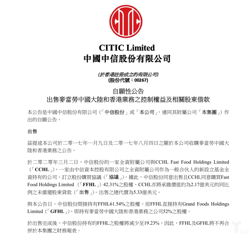 中信股份战略调整
