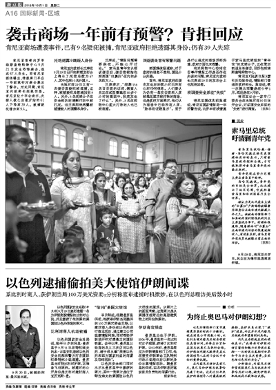 以色列逮捕七名涉嫌为伊朗间谍活动人员