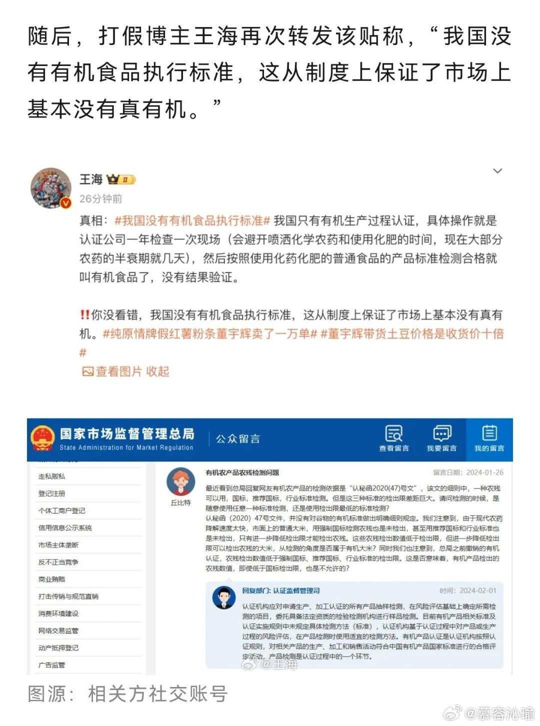 王海曝光董宇辉卖假有机土豆事件，真相与深度解析