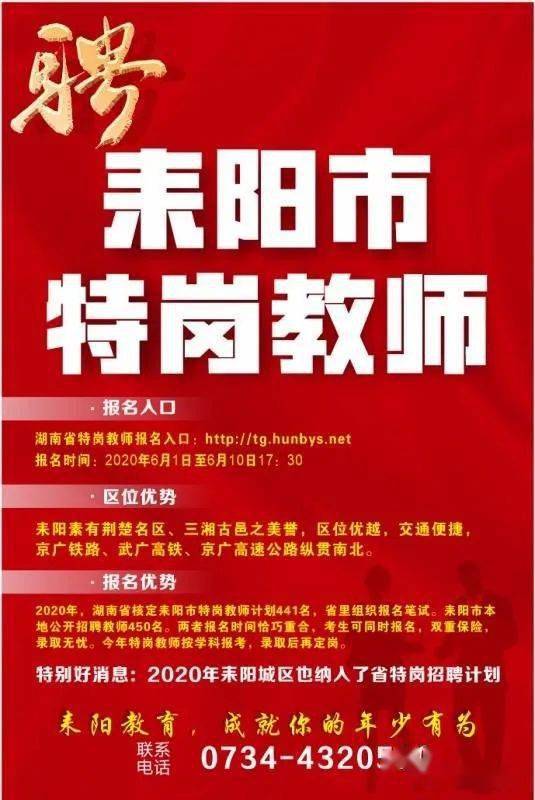 耒阳最新招聘信息及其背后的温情故事