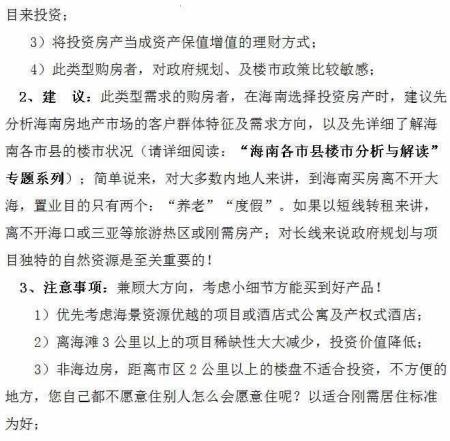 海南楼市最新动态全面解析，购房指南与技能学习