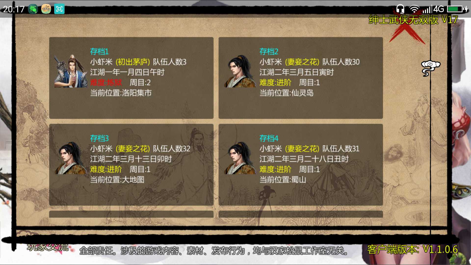 金庸群侠传X最新版，科技巨献，开启金庸武侠新纪元
