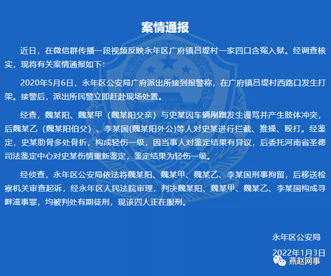 永年最新事件概述
