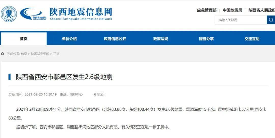 宝鸡地震最新消息获取指南及动态更新