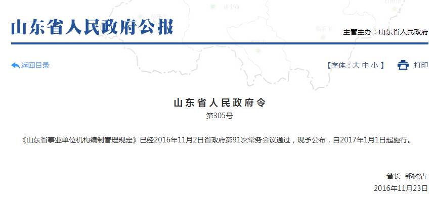 山东事业单位改革最新动态与探索自然美景之旅