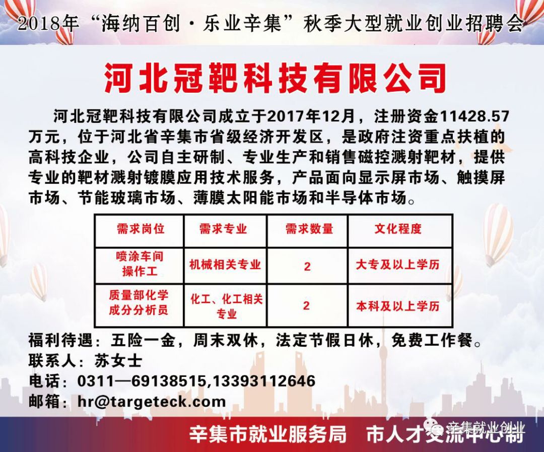 辛集最新招工信息8小时，工作与友情的交响盛会