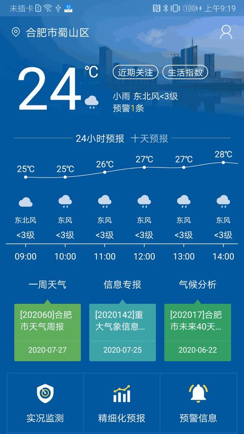 合肥天气预报更新，获取最新预报指南