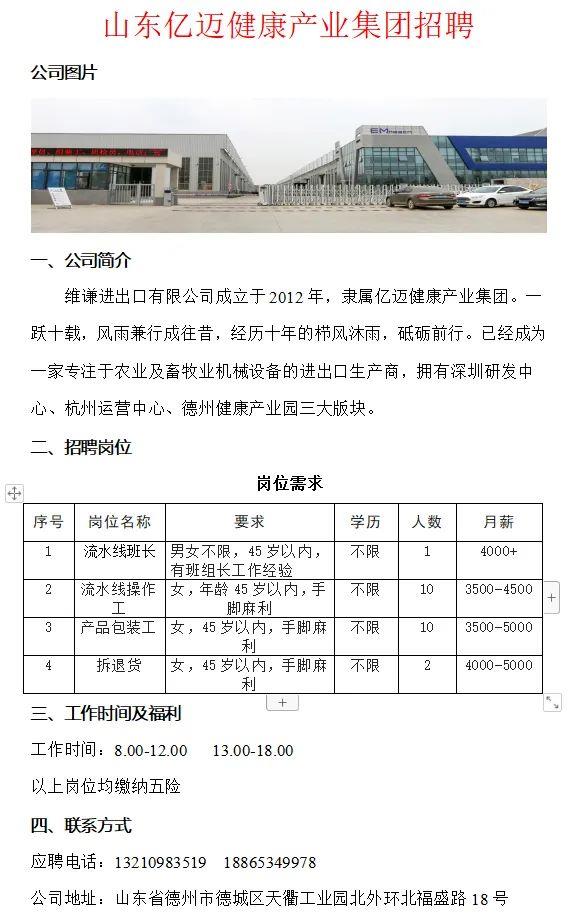 德州景津最新招工信息汇总
