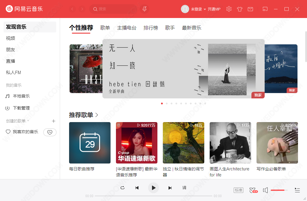 下载网易云音乐最新版，尽享音乐无限魅力