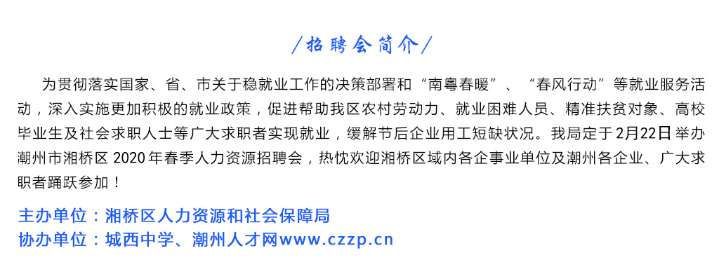潮州市最新招聘信息全面概览