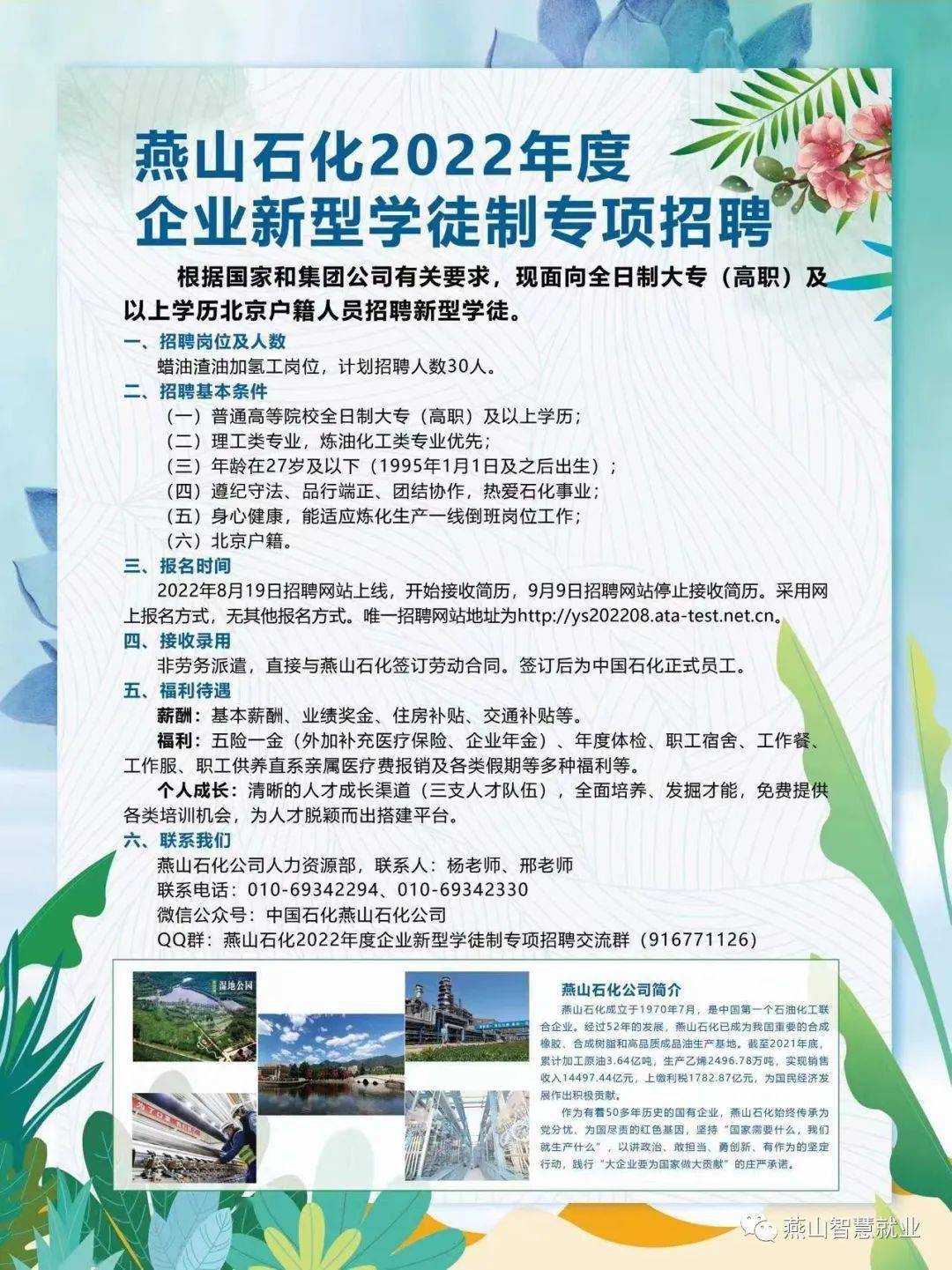 房山招聘网最新招聘信息汇总，观点论述与职位一览