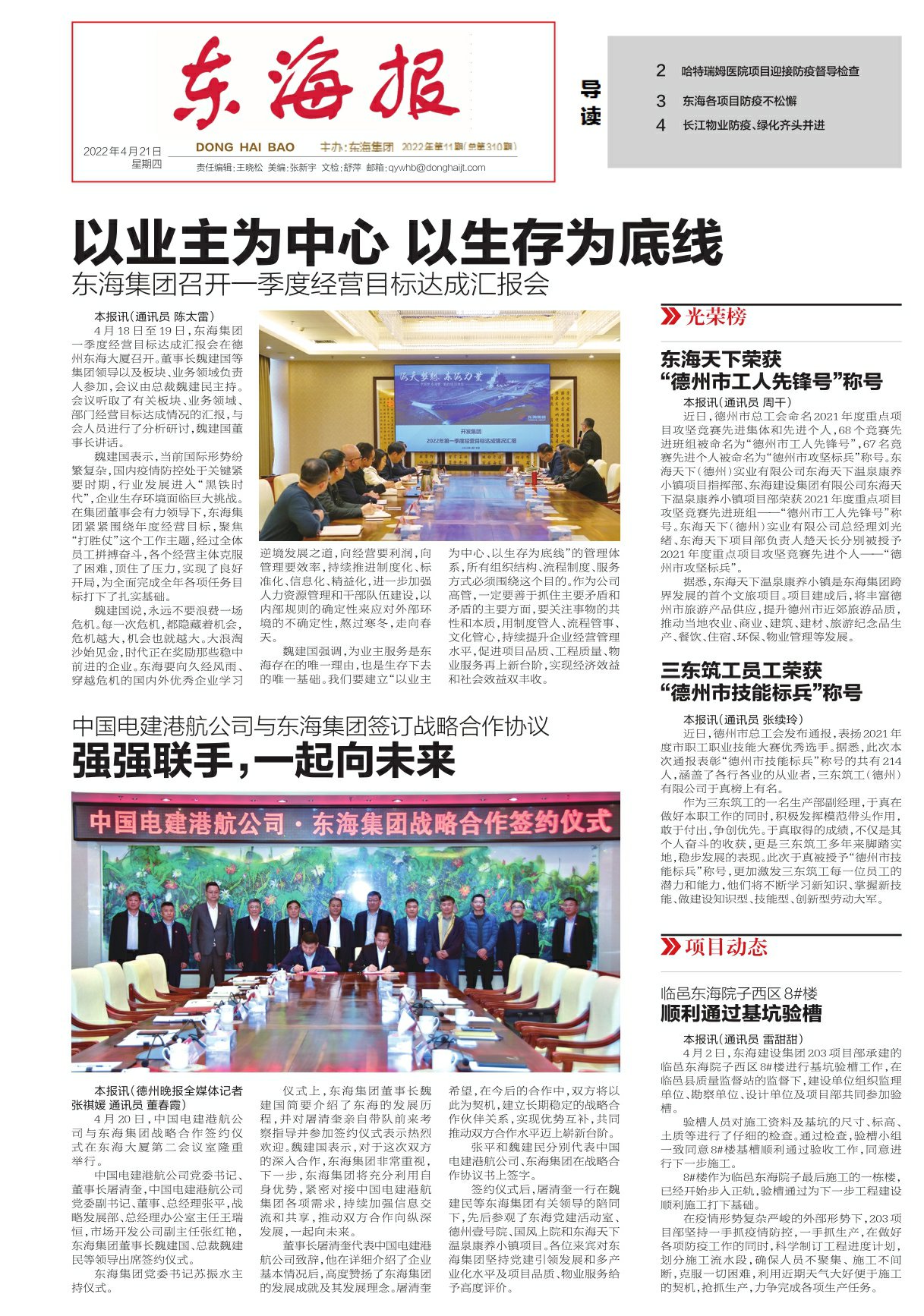 东海新闻网独家爆料，最新消息汇总！