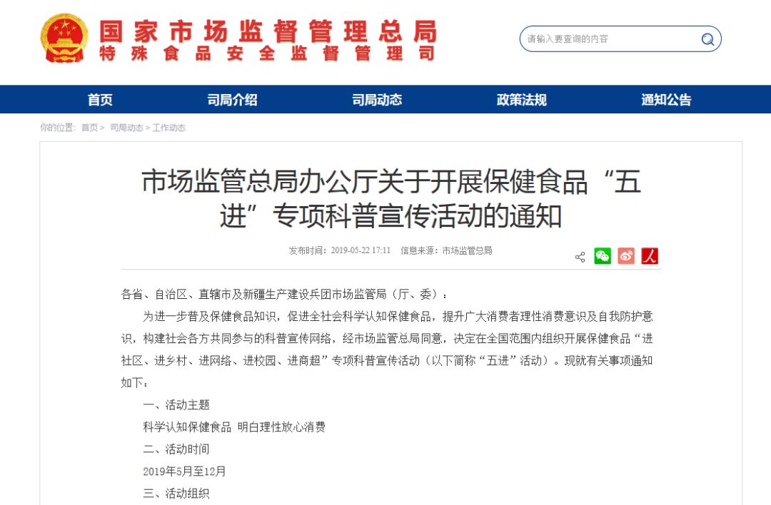 最新保健食品管理制度，科技引领健康未来，打造全新生活品质