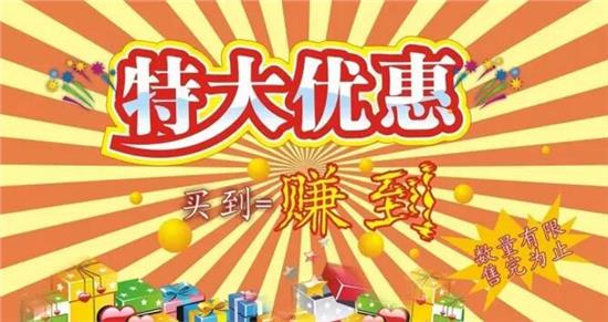 最新优惠大放送！购物狂欢盛宴正式开启！
