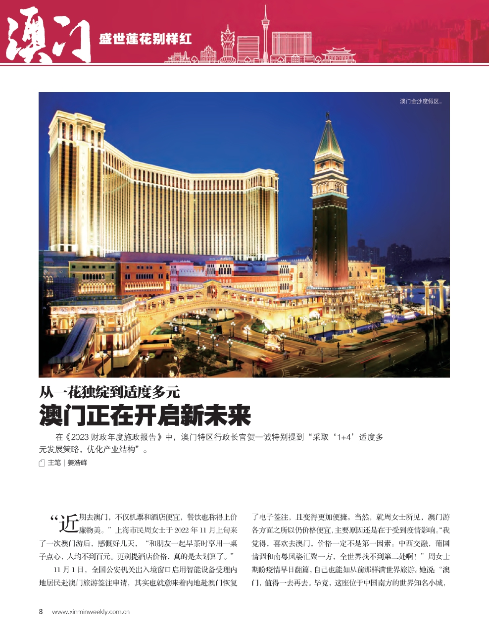 澳门最新发展论述概览