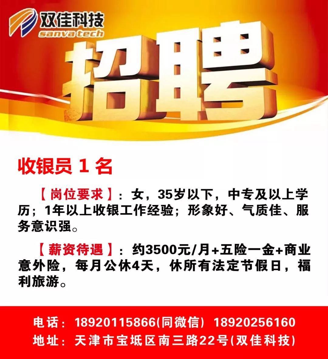 宝坻招聘网最新科技智能招聘信息，重塑招聘与生活体验