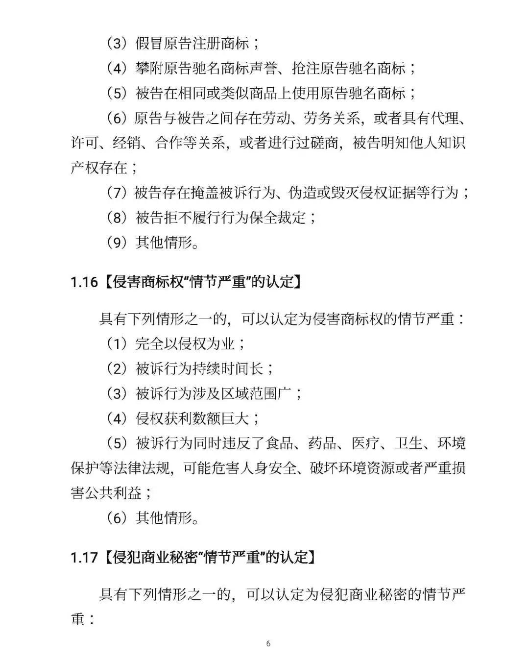 国家赔偿法全文最新解读
