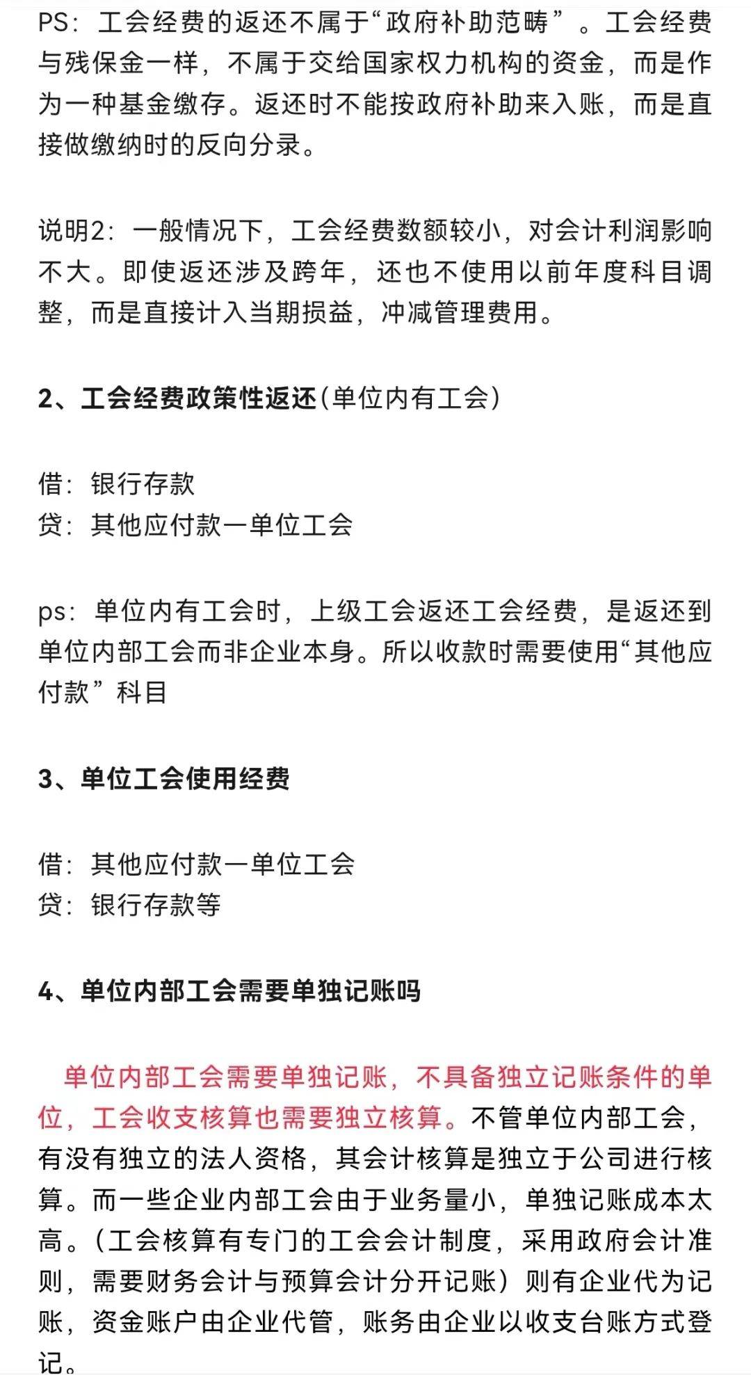 工会经费最新会计分录,动态解读分析_硬核版23.259