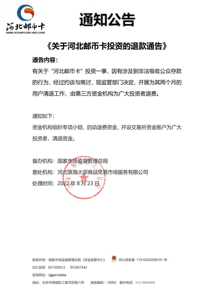 河北邮币卡6月最新进展,专家权威解答_多功能版23.721