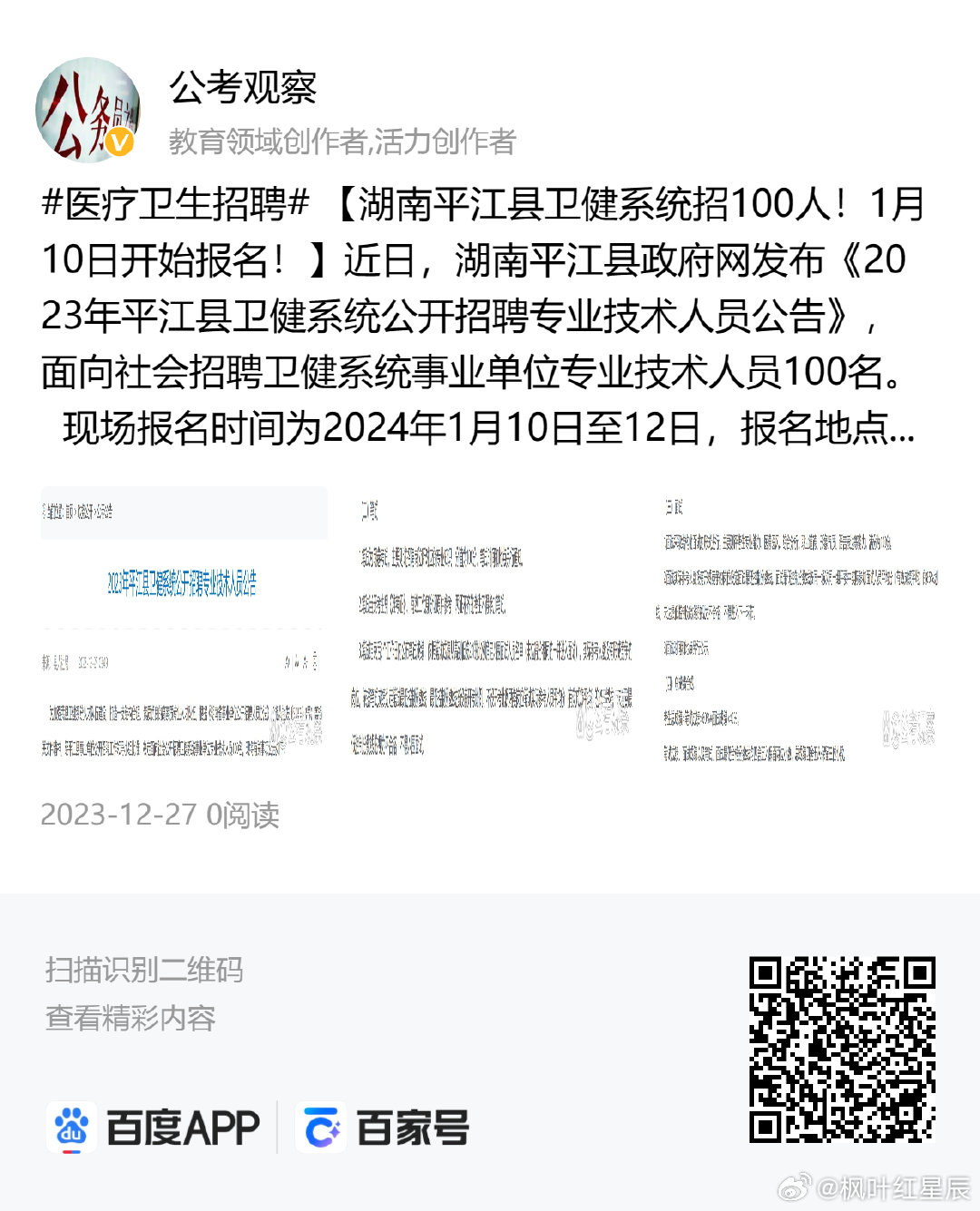 湖南省平江县最新招聘,综合计划评估_锐意版23.947