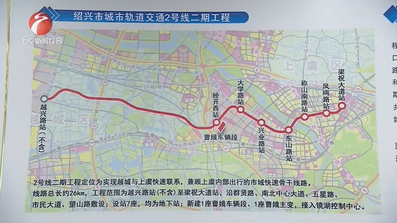 绍兴地铁2号线最新消息,全面性解释说明_互动版23.775