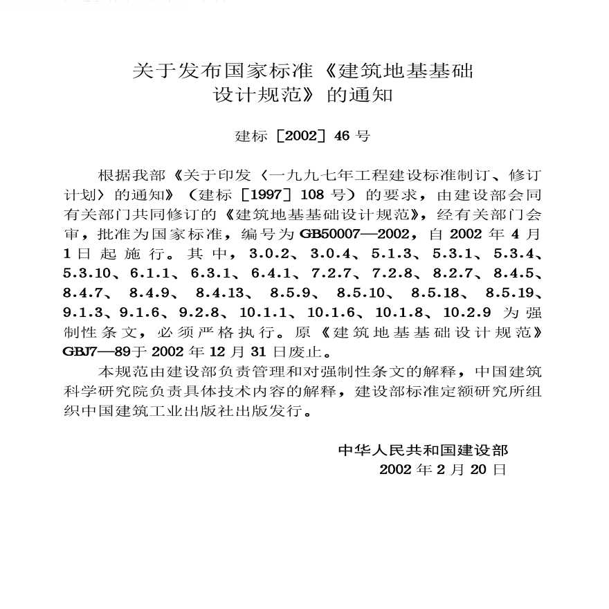 建筑地基基础设计规范最新版解读与概述