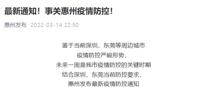 惠州最新疫情，时代背景下的抗疫历程进展