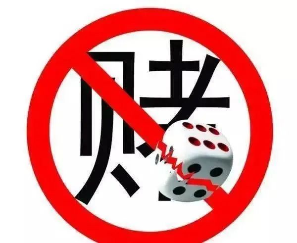 赌博的危害与警示，切勿触碰法律红线，守护个人家庭和社会的稳定与和谐。