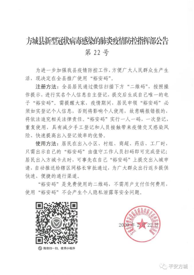 最新疫情方城全面关注与应对措施