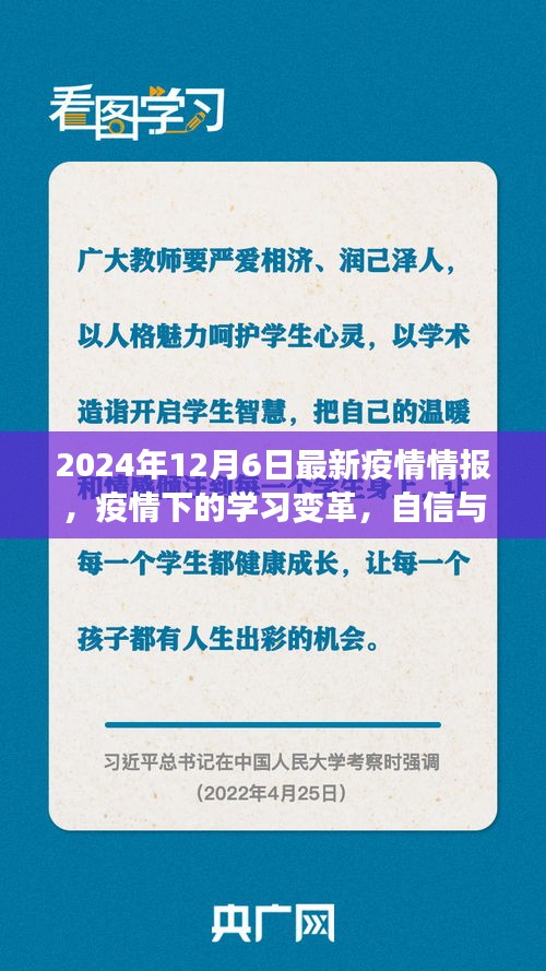 最新复学通知，再次启航，自信与成就感的召唤，迎接新的挑战