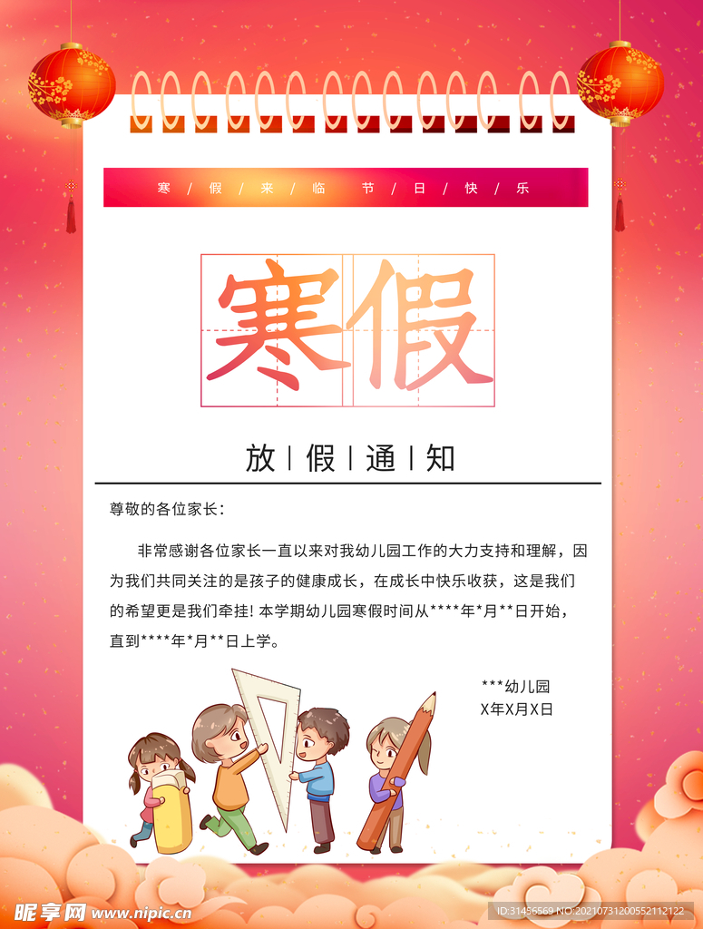 寒假通知最新发布