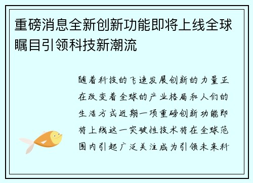 革新未来，全新登记高科技巨献产品亮相