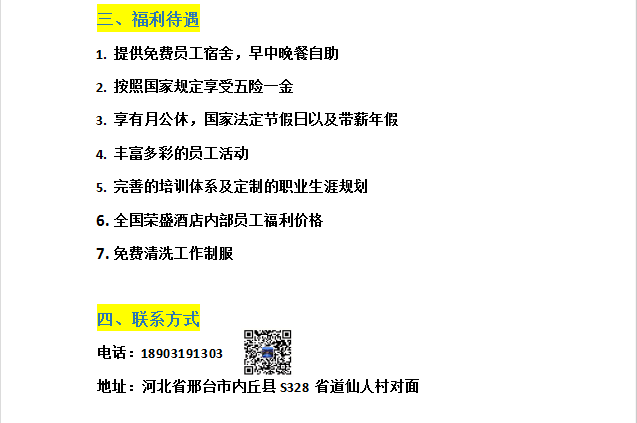 内丘县城最新招聘信息及其探讨