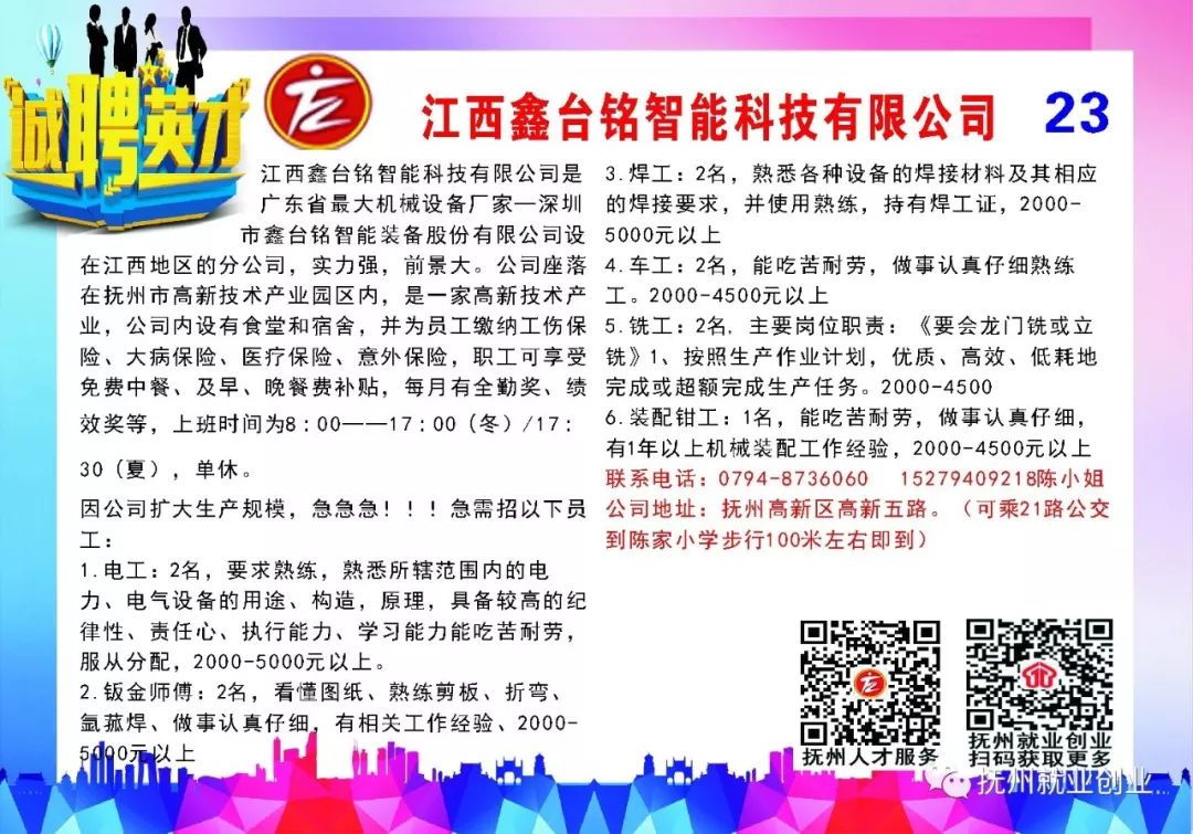 2015鞋厂最新招聘信息，科技革新，启程未来