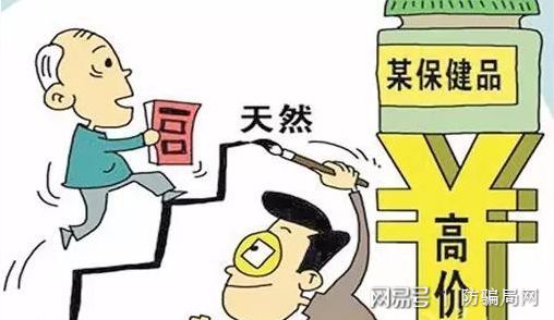 揭秘最新保健品会销骗局，深度剖析与观点阐述