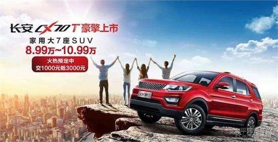 长安70t最新消息,长安70t最新消息，驾驭变革，成就无限可能